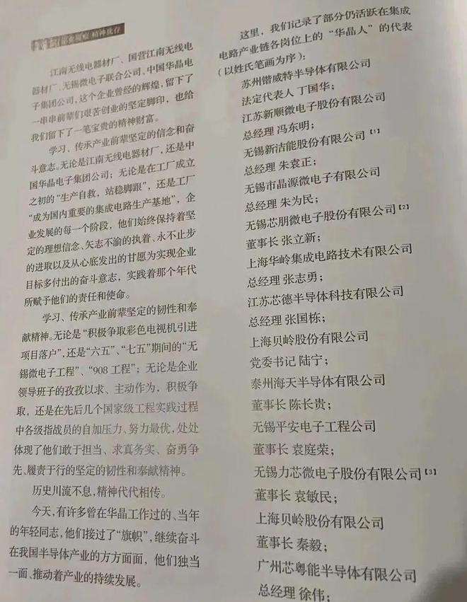 深度寻访无锡华晶和“乡党”们这座城市不愧是集成电路“黄埔军校”(图27)