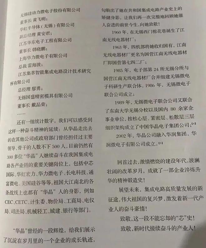深度寻访无锡华晶和“乡党”们这座城市不愧是集成电路“黄埔军校”(图28)